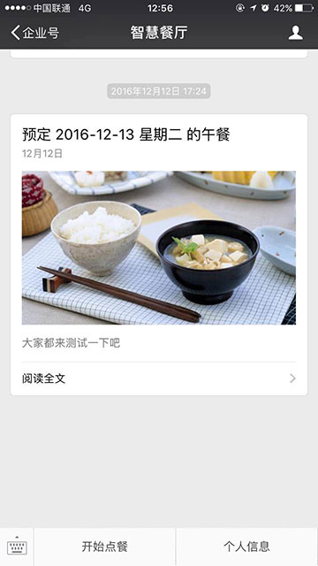 點(diǎn)餐系統(tǒng)軟件，企業(yè)號開發(fā)