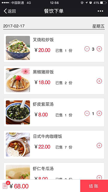 餐廳點(diǎn)餐系統(tǒng)軟件，微信企業(yè)號