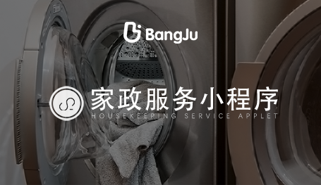 家政小程序 家政服務系統(tǒng)