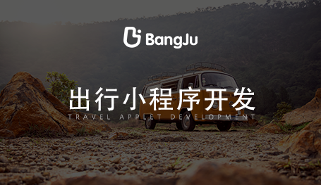共享出行系統(tǒng)，共享小程序開發(fā)