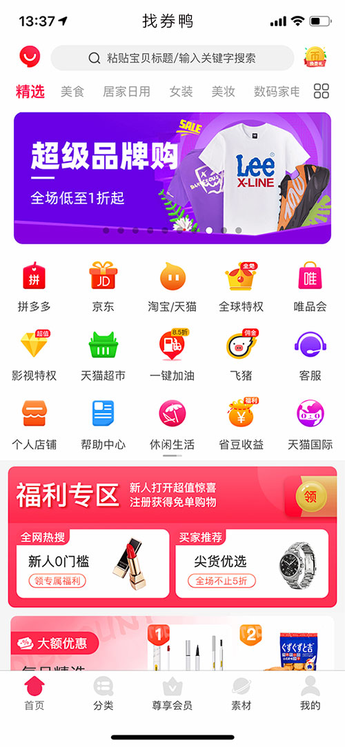 淘客app，淘客小程序，找券鴨