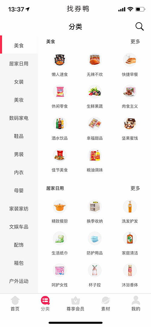淘客app，淘客系統(tǒng)，找券鴨