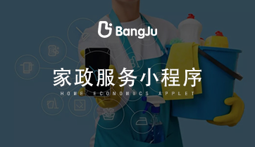 家政同城家政服務(wù)小程序，家政，月嫂，保姆，家政小程序，服務(wù)小程序