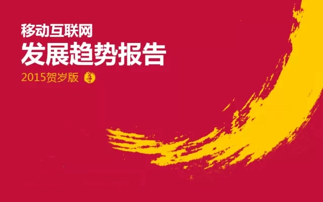 移動互聯(lián)網(wǎng)開發(fā)，移動互聯(lián)網(wǎng)公司